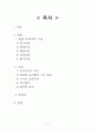 함평나비축제 레포트  2페이지