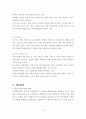아동복지 아동학대 2페이지