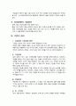 기업가정신(유한양행) 4페이지