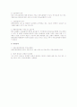 부당노동행위 유형 중 단체교섭거부 쟁점 검토 2페이지