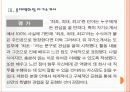 [자기소개서] 자기소개서 유형과 기업별 자기소개서 분석 PPT자료 - 롯데백확점, 포스코, STX, 대우조선해양 7페이지