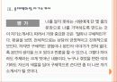 [자기소개서] 자기소개서 유형과 기업별 자기소개서 분석 PPT자료 - 롯데백확점, 포스코, STX, 대우조선해양 9페이지