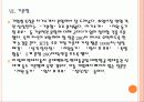 [자기소개서] 자기소개서 유형과 기업별 자기소개서 분석 PPT자료 - 롯데백확점, 포스코, STX, 대우조선해양 18페이지