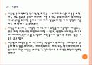[자기소개서] 자기소개서 유형과 기업별 자기소개서 분석 PPT자료 - 롯데백확점, 포스코, STX, 대우조선해양 19페이지