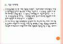 [자기소개서] 자기소개서 유형과 기업별 자기소개서 분석 PPT자료 - 롯데백확점, 포스코, STX, 대우조선해양 24페이지