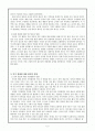 주어진환경에 따라 다른 인간의 주거환경 2페이지