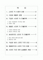 [스마트TV 시장] 스마트 TV 시장의 성장과 진출전략 - 삼성전자, 애플, 구글 2페이지