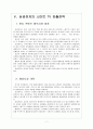 [스마트TV 시장] 스마트 TV 시장의 성장과 진출전략 - 삼성전자, 애플, 구글 7페이지