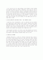 메뉴관리에서 메뉴의 연구&개발에 관한 사례를 패밀리레스토랑을 중심으로 조사해보세요. 2페이지
