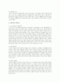 장애인 차별에 관한 일반이론과 경쟁시장과 사회적 환경에서의 차별이론 2페이지