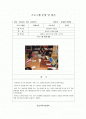 경제교육평가서(지역아동센터) 2페이지