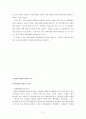마약류 범죄의 발생양상 및 예방대책 2페이지