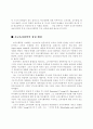 신교육사회학에 대한 비판 2페이지