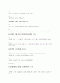 초등학교5학년 교육과정 편제와 시간운영, 초등학교5학년 국어과교육, 초등학교5학년 영어과교육, 초등학교5학년 수학과교육, 초등학교5학년 과학과교육, 초등학교5학년 체육과교육, 초등학교5학년 교과의 지도방법 8페이지