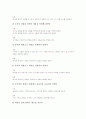 초등학교5학년 교육과정 편제와 시간운영, 초등학교5학년 국어과교육, 초등학교5학년 영어과교육, 초등학교5학년 수학과교육, 초등학교5학년 과학과교육, 초등학교5학년 체육과교육, 초등학교5학년 교과의 지도방법 9페이지