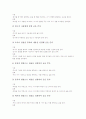 초등학교5학년 교육과정 편제와 시간운영, 초등학교5학년 국어과교육, 초등학교5학년 영어과교육, 초등학교5학년 수학과교육, 초등학교5학년 과학과교육, 초등학교5학년 체육과교육, 초등학교5학년 교과의 지도방법 12페이지