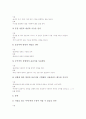 초등학교5학년 교육과정 편제와 시간운영, 초등학교5학년 국어과교육, 초등학교5학년 영어과교육, 초등학교5학년 수학과교육, 초등학교5학년 과학과교육, 초등학교5학년 체육과교육, 초등학교5학년 교과의 지도방법 14페이지