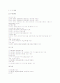 초등학교5학년 교육과정 편제와 시간운영, 초등학교5학년 국어과교육, 초등학교5학년 영어과교육, 초등학교5학년 수학과교육, 초등학교5학년 과학과교육, 초등학교5학년 체육과교육, 초등학교5학년 교과의 지도방법 18페이지