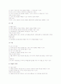 초등학교5학년 교육과정 편제와 시간운영, 초등학교5학년 국어과교육, 초등학교5학년 영어과교육, 초등학교5학년 수학과교육, 초등학교5학년 과학과교육, 초등학교5학년 체육과교육, 초등학교5학년 교과의 지도방법 20페이지