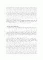 정신지체 아동의 인지적 . 학습적 특성 2페이지