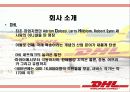 DHL 기업분석및 한국진출마케팅사례분석 3페이지