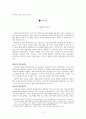 존 스토트 목사의 [기독교의 기본진리] 요약 및 비평 2페이지