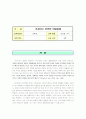 건강하고 안전한 피임교육 계획서 2페이지