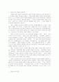 현대사회의 다양한 가족의 발생원인과 구조, 내가 관심갖는 가족 형태 2페이지