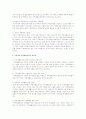 우리나라 가정생활교육의 개선점을 무엇이라 생각하는지 기술 2페이지
