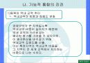 동북아시대 경제공동체및 경제협력 실현을 위한 단계적추진전략 파워포인트 6페이지