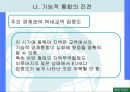 동북아시대 경제공동체및 경제협력 실현을 위한 단계적추진전략 파워포인트 7페이지