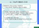 동북아시대 경제공동체및 경제협력 실현을 위한 단계적추진전략 파워포인트 9페이지