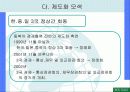 동북아시대 경제공동체및 경제협력 실현을 위한 단계적추진전략 파워포인트 11페이지