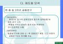 동북아시대 경제공동체및 경제협력 실현을 위한 단계적추진전략 파워포인트 13페이지