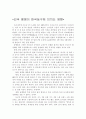 외국 용병이 한국농구에 미치는 영향 2페이지