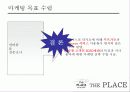 cj푸드빌 디저트카페 더플레이스(theplace) 마케팅4p,swot,stp 전략기획서,한국 디저트카페와 캐주얼 다이닝 15페이지
