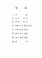 아이폰(iphone) 제품분석과 아이폰활용능력높이기위한방안 2페이지
