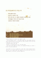한성구 동양사상입문 강의안 제2강 8페이지