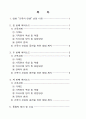 영화『가족의 탄생』분석 (가계도, 권력양상, 권력변화, 의사소통방식) 2페이지