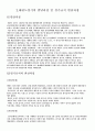 태권도 겨루기의 경기규칙 개선방향 4페이지