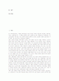 수준별교육과정(학습, 수준별수업)의 정의, 특성, 의의, 수준별교육과정(학습, 수준별수업)의 지침과 편성, 수준별교육과정(학습, 수준별수업)과 열린교육의 비교, 수준별교육과정(학습, 수준별수업)의 과제 분석 2페이지