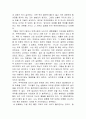 결혼과가족관계/부부살어말어감상문 2페이지