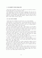 생체인식 산업의 활성화 방안 5페이지