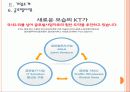 [KT기업분석] KT경영전략의 문제점과 해결방안 PPT자료 13페이지