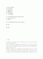 [다시마양식]다시마의 특성, 다시마의 형태, 다시마양식업(다시마양식어업)의 환경, 다시마양식업(다시마양식어업) 종묘육성, 다시마양식업(다시마양식어업) 경제성, 다시마양식업(다시마양식어업) 친환경성 분석 2페이지