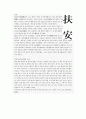 전라북도(全羅北道) 김제 부안 고창 24페이지
