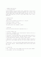 행동주의 이론 비교 분석 및 유아교육에서의 활용방안 2페이지