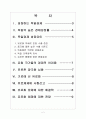 [독일경제] 독일 경제 성장과 유로존의 양극화 문제 - 유로화의 위기 보고서 2페이지
