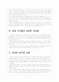 [독일경제] 독일 경제 성장과 유로존의 양극화 문제 - 유로화의 위기 보고서 7페이지