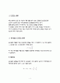용수철의 단조화 운동 예비레포트 3페이지
